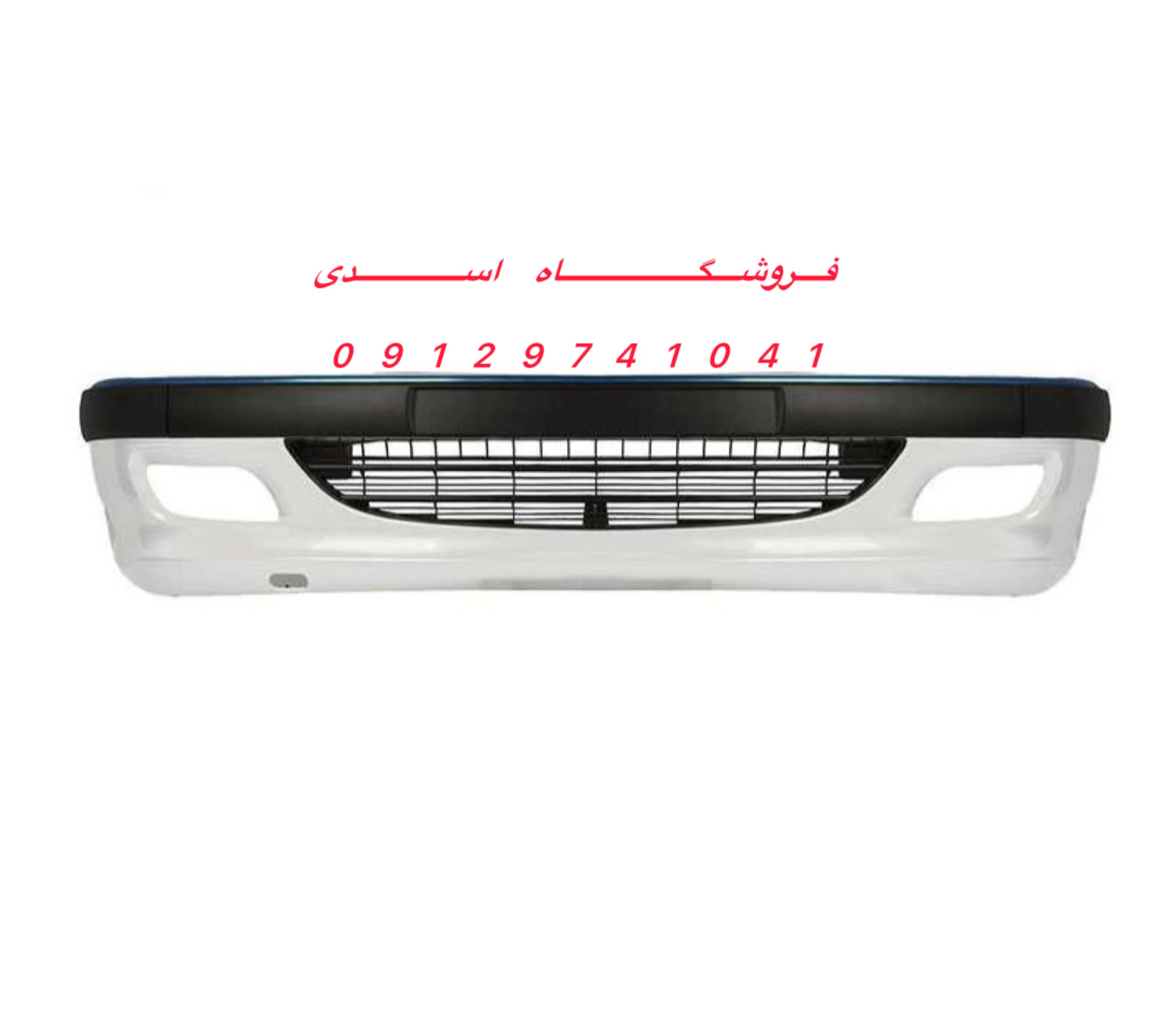 سپر جلو پارس سفید مهرخواه
